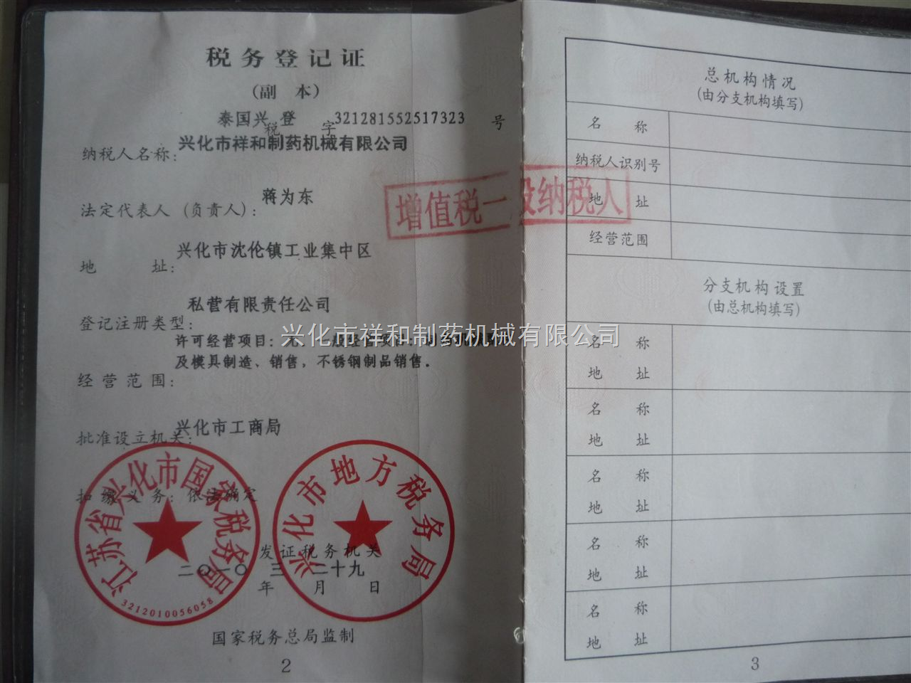 税务登记证