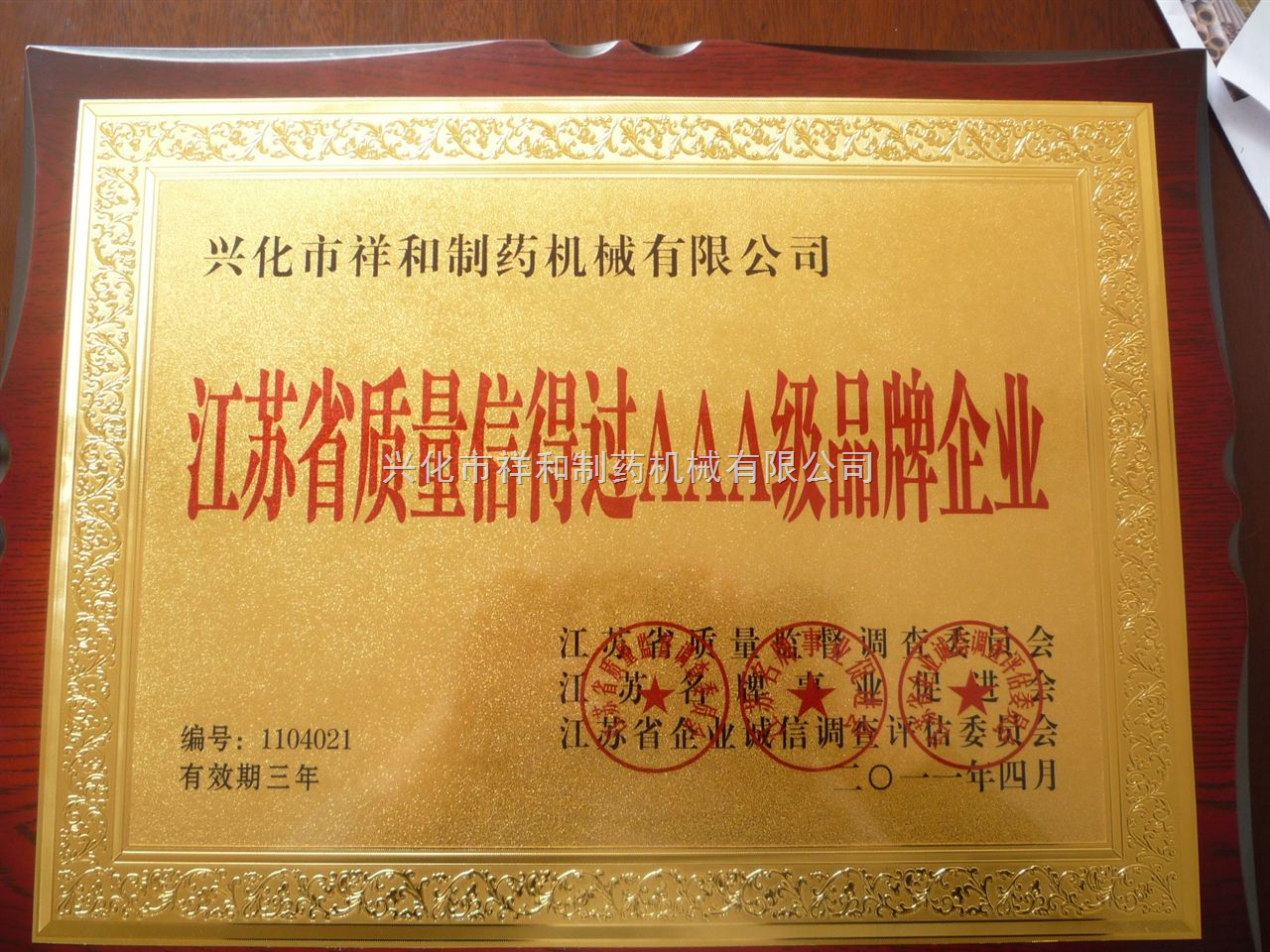 江苏省AA*品牌企业