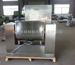 CH-200祥和槽型混合机 干粉搅拌机（符合GMP）
