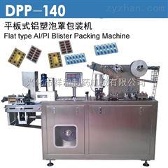 DPP平板式铝塑泡罩包装机